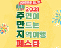 문체부, '관광두레와 함께 떠나는 온라인 여행' 진행
