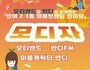 부산 해운대구, '마을브랜딩 한마당 모디자' 개최