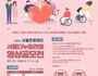 '서울다누림관광 영상 공모전' 개최