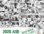 '2020 시흥 에코콘텐츠 창작페스티벌' 개최