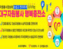 대구시, 자원봉사 모바일 플랫폼 '행복충전소' 오픈