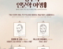 관악구, 언택트시대 '방구석 인문학 여행' 인기