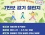 의왕시, '걷기 운동으로 건강도 챙기고 선물도 받으세요'