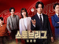 ‘Stove League’ Returns with Japanese Remake
