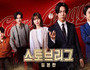 ‘Stove League’ Returns with Japanese Remake