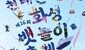 전곡항 들썩인다…요트·EDM·불꽃쇼 총출동