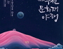 '2020 수원 문화재야행' 빛으로 물든다