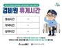 부산 금정구, 공동주택 경비원의 근무환경 개선에 앞장서다