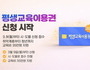 35만 원으로 여는 인생 2막…평생교육 바우처 확대