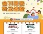 양천구, 초·중등 입학 자녀 둔 새내기 학부모 특강 영상 제공