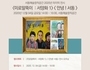 부산 금정구, 서동예술창작공간 담은 전시 열린다
