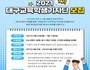 대구시교육청, '대구교육기자단' 및 'SNS 서포터즈' 모집