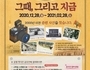 증평군, '옛사진 공모전' 개최