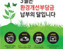 강남구, 3월 '자동차 환경개선부담금' 납부의 달