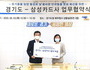 경기도-삼성카드 '유기동물 입양 활성화' 공동 캠페인 나선다