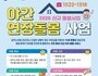 돌봄 사각지대 흔든다…야간 서비스 본격 가동