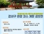 서울 강서구, '강서의 숨어 있는 관광코스를 찾아주세요'