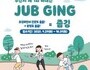 부산광역시, 친환경 비대면 캠페인 '줍깅' 개최