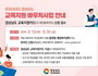 거창군, 2024년 경남도 교육지원 바우처사업 실시