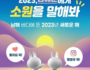 남해군, 2023년 새해 소원을 말해봐 SNS 이벤트 개최