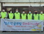 군산 군경총봉사단 '희망의 공부방' 만들기 진행