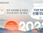 문체부, 설 연휴 가족과 함께 즐기는 집콕 문화생활