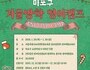 체험으로 배우는 영어, 마포 겨울방학 캠프 가동