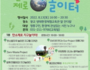 수원시, '탄소제로 지구놀이터'로 놀러오세요