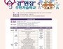서울 강서구, '우리동네 홈닥터 강원장' 모집