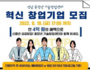 성남산업진흥원, '40대 중장년 기술창업' 입주기업 모집