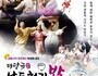 목포시, 8월 문화가 있는 날 '마당극 남도천지밥' 공연