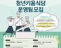 완주군, 청년키움식당 참가팀 내달 8일까지 모집