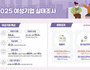 불황에도 여성기업 매출 15% 성장