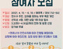 인천 연수구, 음주 인식 개선 위한 '절주학교' 참여자 모집