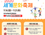대구시교육청, '2020 세계문화축제' 개최