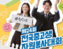 푸르덴셜재단, 전국 중고생 자원봉사대회 개최