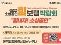 서울 소상공인 박람회 26일 개최