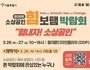 서울 소상공인 박람회 26일 개최