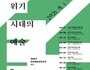 서울대 미술관 현대예술문화 온라인 강좌 수강생 모집