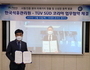 석유관리원, 티유브이슈드 코리아와 업무협약