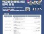 학교보건진흥원, 학교흡연예방사업 정책 포럼 개최