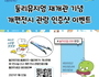 도봉구 둘리뮤지엄, 새로 단장해 개관