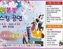 옥천군, '2021년 음악여행 봄꽃 버스킹' 진행