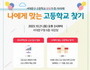 서대문구, '고교입시 박람회' 21일 개최