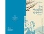 곡성군, '곡성 어르신들의 인생 이야기' 발간