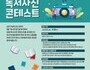 금천구립독산도서관, 2020 독서사진 콘테스트 개최
