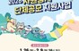자원봉사에 최대 600만원…경기도 단체공모 스타트