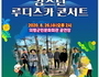 '의령 수요 문화 산책-킹스턴 루디스카 콘서트' 공연