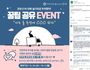 서울 강서구, 슬기로운 추석 나기 위한 페이스북 이벤트 실시