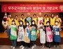 무주반딧불축제, 성공 기원 자원봉사자 발대식 열려
